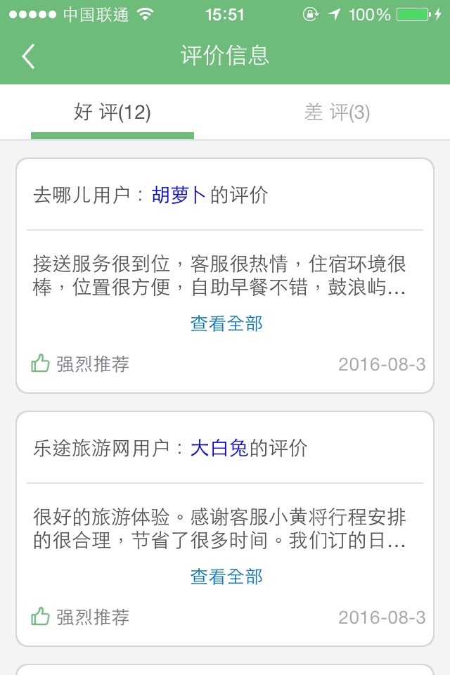 全国导游之家 screenshot 4