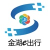 金湖e出行