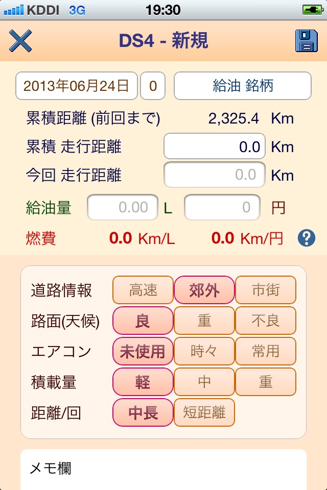 燃費メモ screenshot 2
