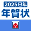 ヤマダプリント年賀状 2025 スマホで年賀注文