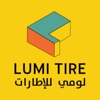 لومي للاطارات | lumitire