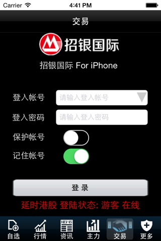 招银国际 screenshot 3