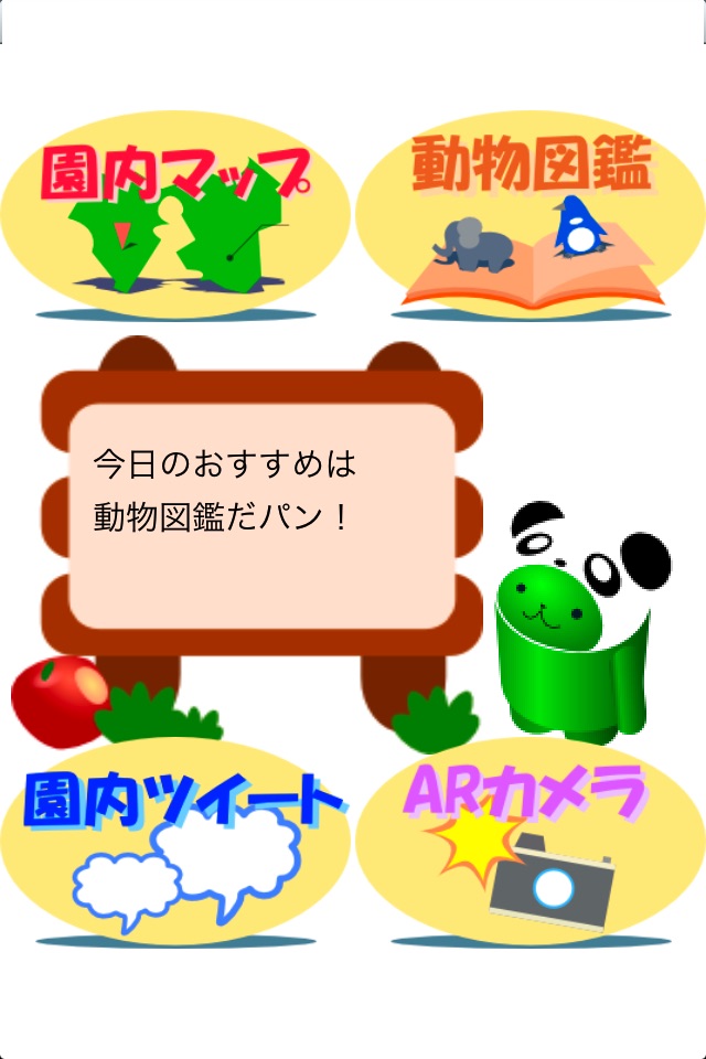 上野動物園ナビ screenshot 2