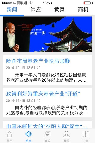 养老产业 PensionIndustry screenshot 4