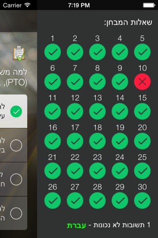 בתאוריה screenshot 3