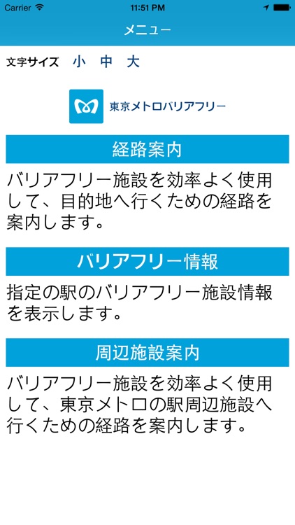 バリアフリー案内 for 東京メトロ