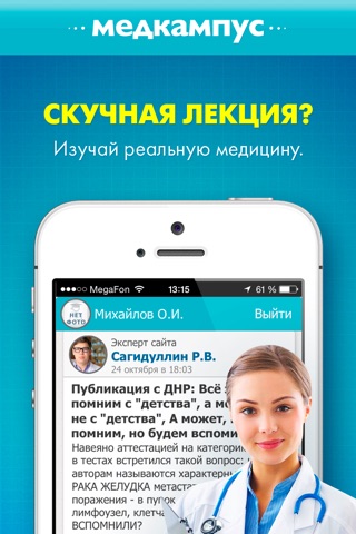 Медкампус screenshot 3