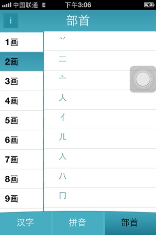 汉语字典 screenshot 2