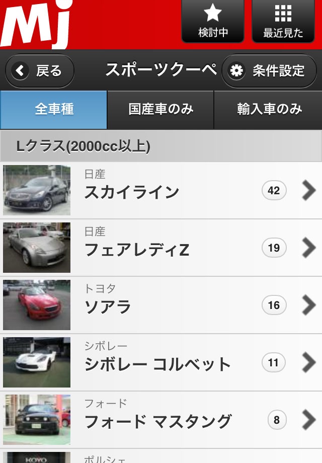 中古車情報サイト Mj screenshot 3