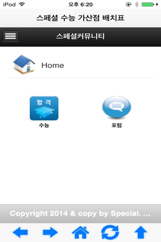 수능가산점 screenshot 3