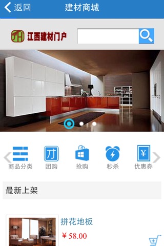 江西建材门户 screenshot 4