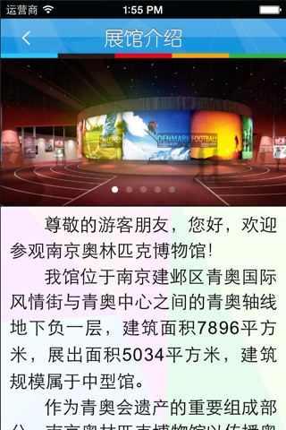 南京奥林匹克博物馆 screenshot 2