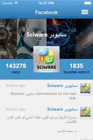 Sciware | السايوير screenshot 4