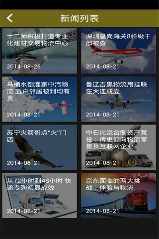 江门物流网 screenshot 2