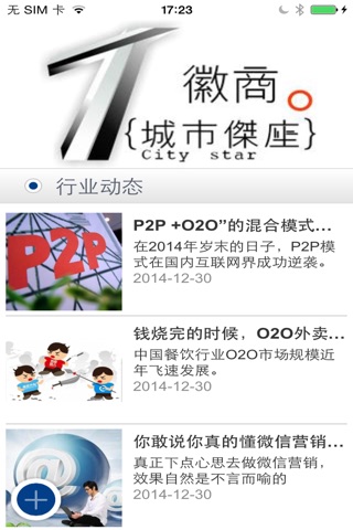 中国微商—您身边的移动营销领航者 screenshot 3