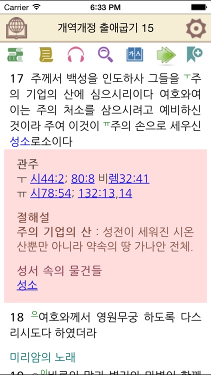 대한성서공회 모바일성경