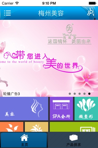 梅州美容 screenshot 3