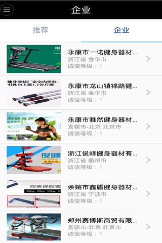 中国健身器材体育用品网 screenshot 3