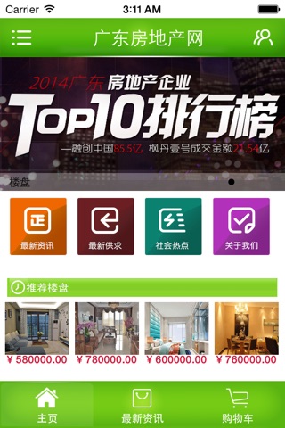 广东房地产网 screenshot 2