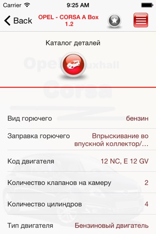 Запчасти Opel Corsa screenshot 2