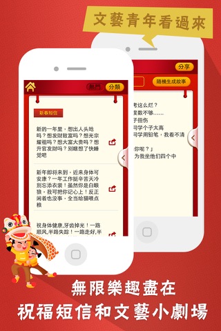 福来运转-春节 春联 祝福短信猜灯谜 screenshot 4