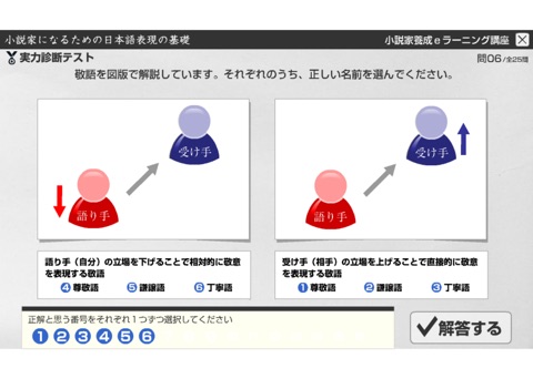 L8 多様な表現技法　小説家になるための日本語表現の基礎 screenshot 2