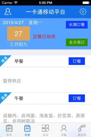湘桥国税一卡通 screenshot 3