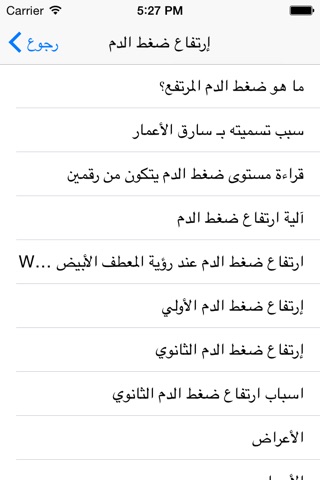 ارتفاع ضغط الدم screenshot 3