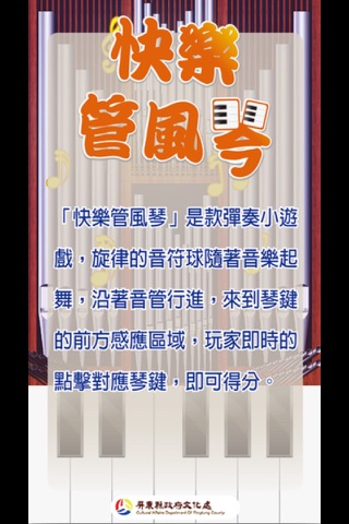 快樂管風琴 screenshot 2