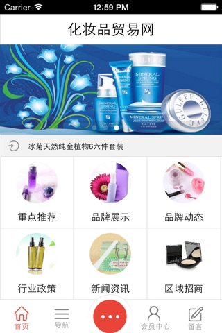 化妆品贸易网 screenshot 4
