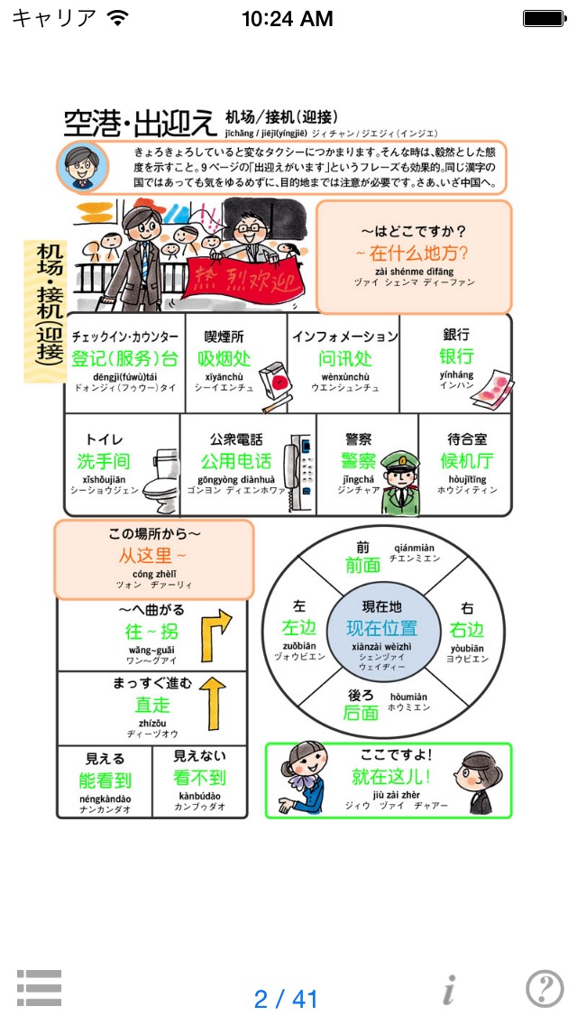 指さし会話ビジネス中国語 touch&ta... screenshot1