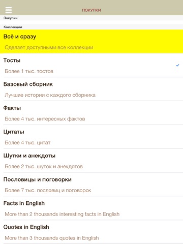 Скачать игру Лучшие тосты, интересные факты, цитаты и анекдоты