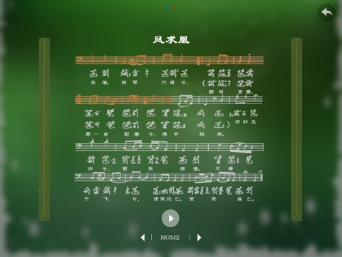 古琴教程（配乐版） screenshot 2