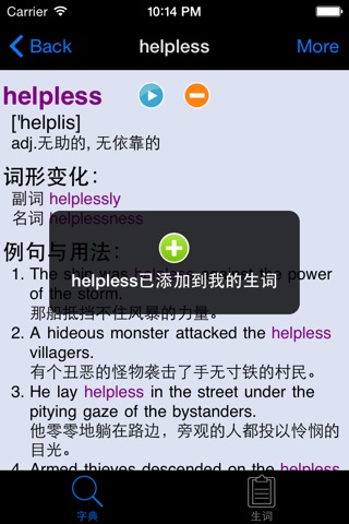 英汉大字典-带生词本离线可用英汉词典 screenshot 4
