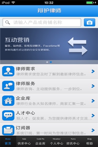 中国刑事辩护律师平台 screenshot 2