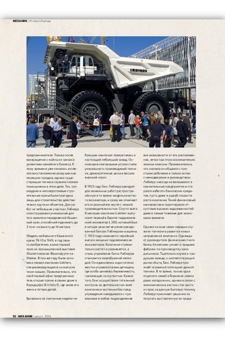 Скриншот из Журнал Механик