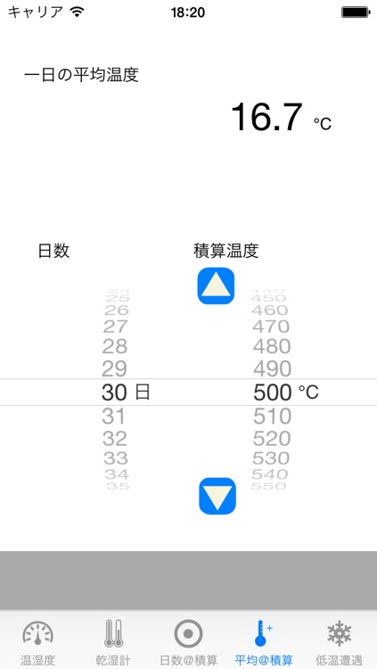 温度計算 for iPhone screenshot-3