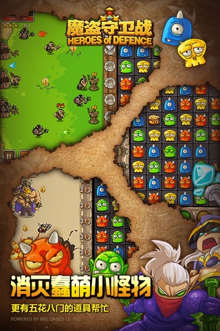 Heroes of Defence -- fun combination of elimination & tower defence! screenshot 2