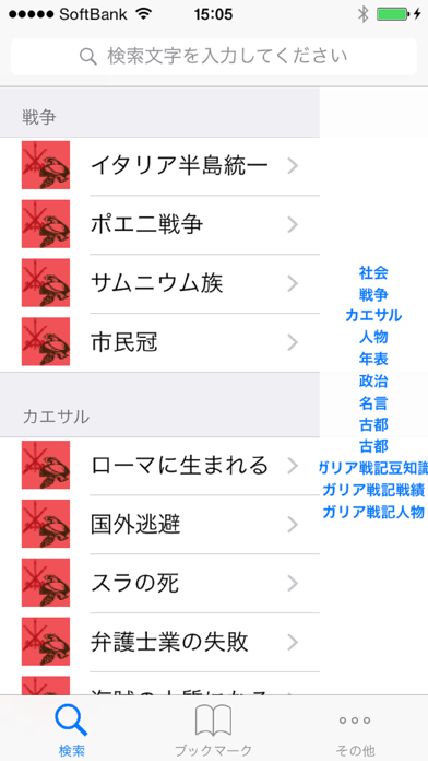 ローマ史 Lite screenshot1