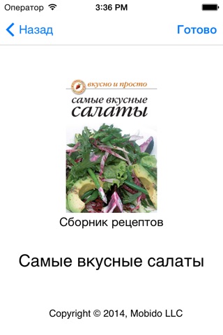 Кулинарная книга screenshot 3