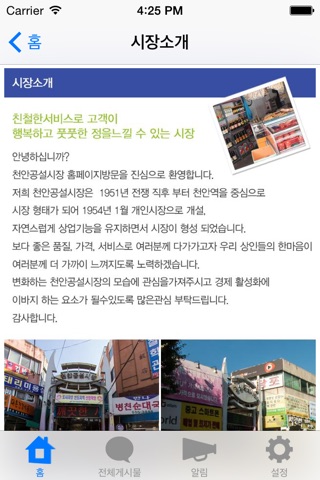 천안공설시장 screenshot 2