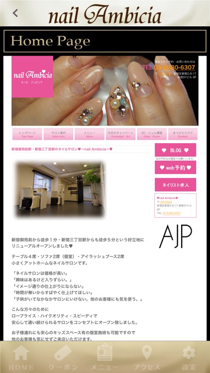 新宿御苑前・銀座一丁目のネイルサロン〜nail Ambicia〜 screenshot-4