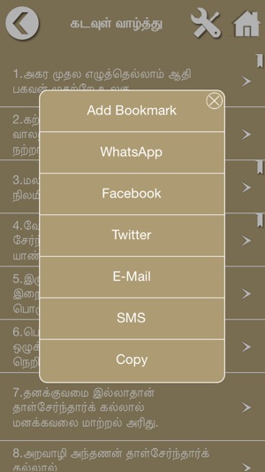 Thirukkural - Muppal(圖3)-速報App