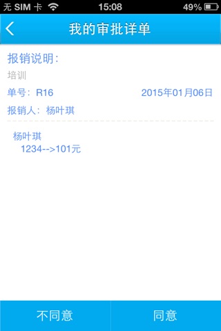 四川虹信费用系统 screenshot 4