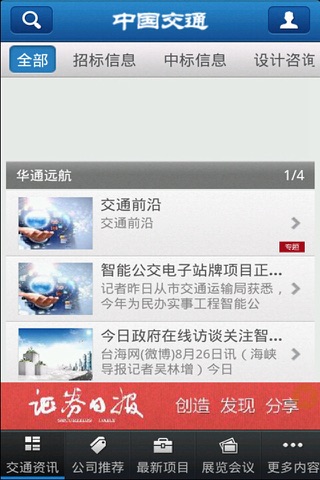 中国交通APP screenshot 3