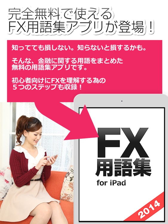 Fx用語集アプリ For Ipad 初心者が迷いがちなfx用語を徹底解説 By Simsys Co Ltd