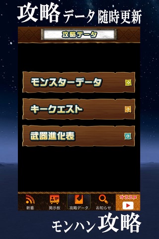 速報攻略for MH4G 〜狩友・情報掲示板と攻略情報まとめ〜 screenshot 4