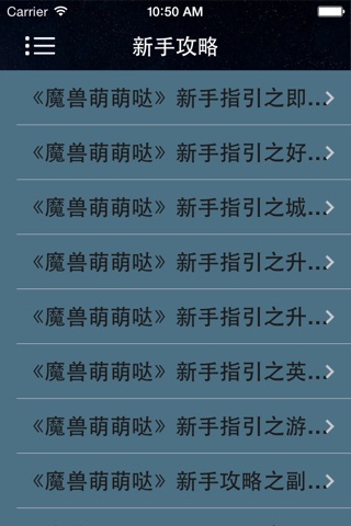 攻略For魔兽萌萌哒 screenshot 3