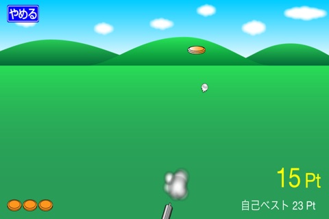 クレー射撃 screenshot 2