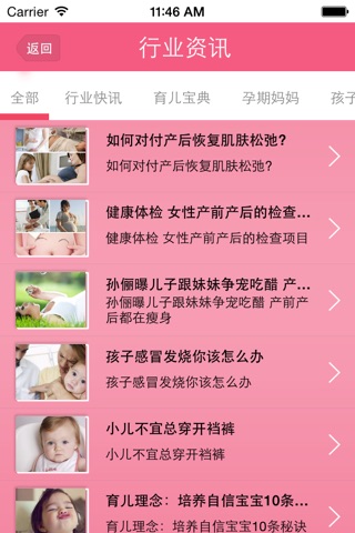 母婴用品商城 screenshot 2